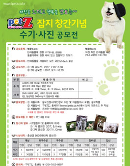 petz 잡지 창간호 기념 수기. 사진 현상공모전.