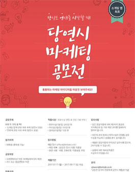 당연시 마케팅 공모전.