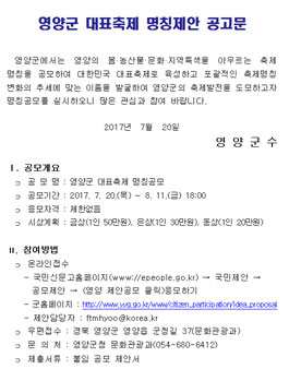영양군 대표축제 명칭제안 공고.