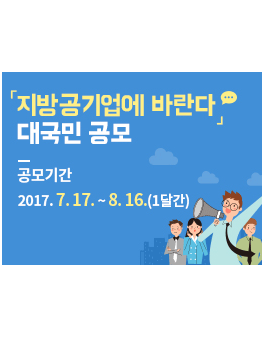 2017년 제2회 달성군 정책제안 공모전