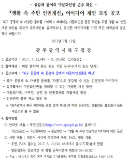 생활 속 주민 인권개선 아이디어 제안 모집 공모전.