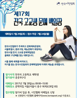 한국시인협회 제17회 전국고교생 문예백일장.