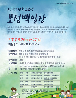 제3회 전국 고교생 보성백일장.