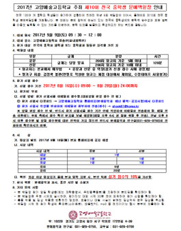 2017년 고양예술고등학교 주최 제10회 전국 중학생 문예백일장.