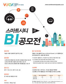 스마트시티 BI 공모전.