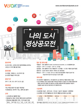 나의 도시 영상 공모전.