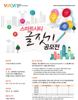 스마트시티 글짓기 공모전.