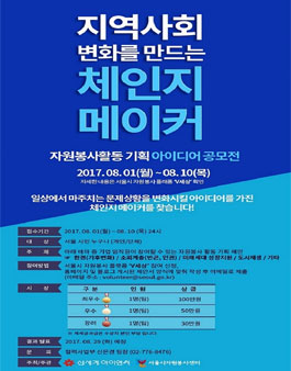 일상 속 작은 실천 자원봉사활동 기획 아이디어 공모.