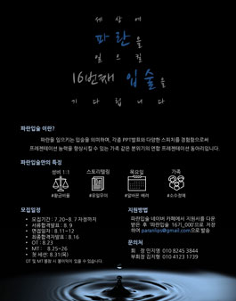 대학생 프레젠테이션 동아리 파란입술 16기 모집.