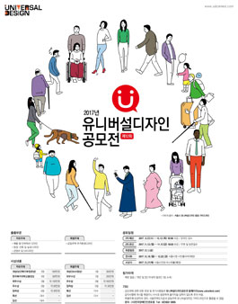 2017년도 제12회 유니버설디자인공모전.