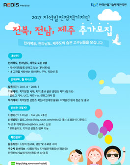2017 지역발전정책기자단 (전북,전남,제주) 추가모집 .