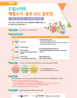 제8회 드림스타트 체험수기·홍보 UCC 공모전.