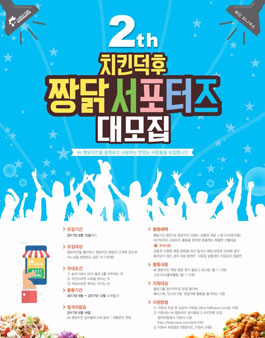 짱닭치킨 치킨덕후 2기 모집.