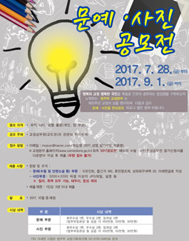 2017년도 교정의 날 기념 문예·사진 공모전