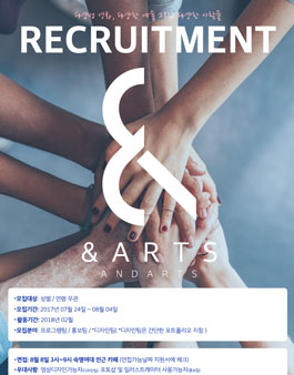 문화기획단체 앤아트  팀원 모집.