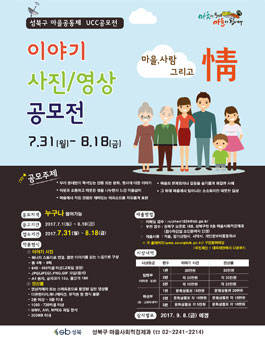 제3회 마을공동체 UCC 공모전.