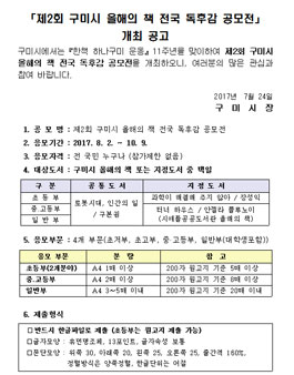 제2회 올해의 책 전국 독후감 공모전.