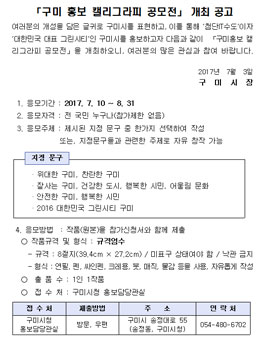 2017 구미 홍보 캘리그라피 공모전.