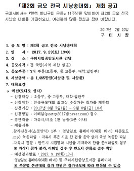 제2회 금오 전국 시낭송대회.