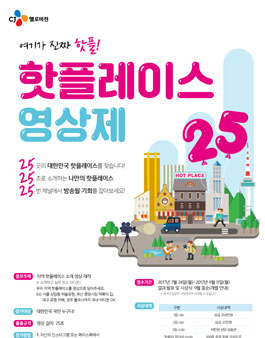 핫플레이스 25 영상제.