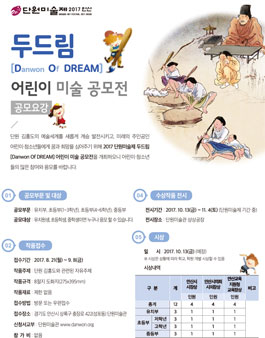 2017 두드림 어린이 미술 공모전.
