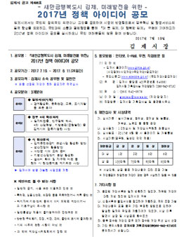 2017년 김제시 정책 아이디어 공모.