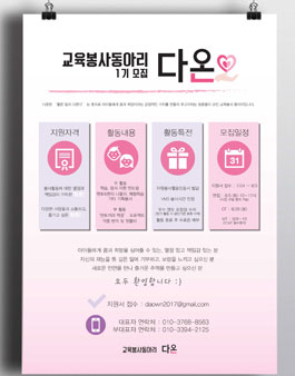 청소년 1:1 멘토링 교육봉사동아리 다온 신입부원 모집.
