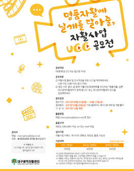 명품자활에 날개를 달아줄, 자활사업 UCC 제작.