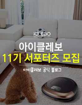 아이클레보 펫팸족 서포터즈 모집.
