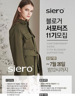 시에로 블로거 서포터즈 11기 모집 .