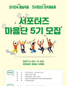 제58회 한국민속예술축제 제24회 전국청소년민속예술제.