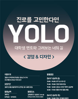[국제청년센터] 대학생 멘토와 함께하는 청소년 진로탐색 참여자 모집.