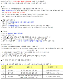 KT&G복지재단 2017년 2학기 대학생 정기봉사자 모집.