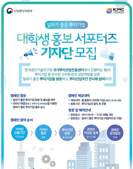 일하기 좋은 뿌리기업 대학생 홍보 서포터즈 기자단 모집.