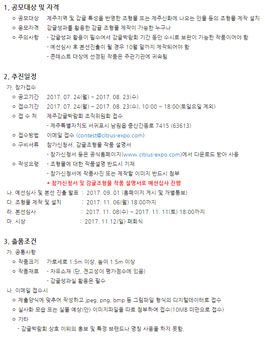 2017 감귤조형물 대전 개최.