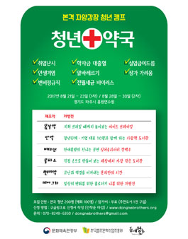 본격 자양강장 청년 캠프 청년약국.