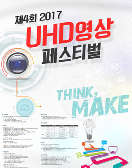 [KT SkyLife] 2017 UHD 영상 페스티벌.