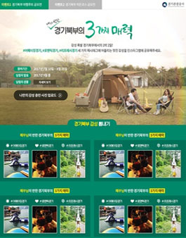 경기북부 관광활성화 온라인 공모전.
