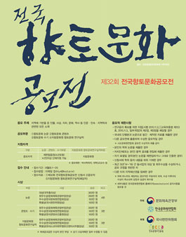 2017년 제32회 전국향토문화공모전.