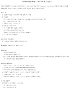 2017 바다미술제 행사스태프(1개월) 모집.