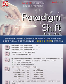 BNK부산은행 모바일금융 아이디어공모전.