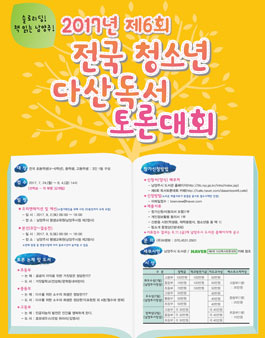 2017년 제6회 전국 청소년 다산독서토론대회.