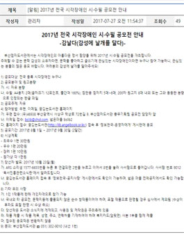 2017년 전국 시각장애인 시·수필 공모전.