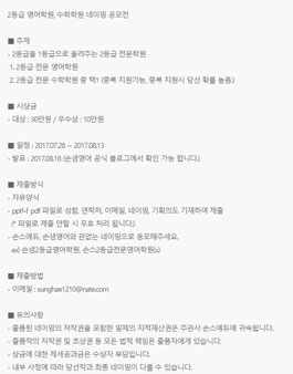 2등급 영어학원, 수학학원 네이밍 공모전.