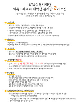 KT&G복지재단 아름드리 &터 대학생 봉사단 2기 모집.