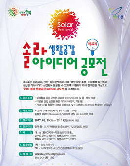 제4회 솔라 생활공감 아이디어 공모전.