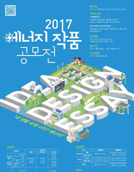 2017 에너지 작품 공모전.