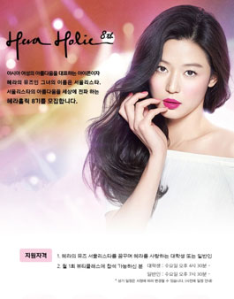 아모레퍼시픽 헤라홀릭 8기 모집.