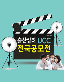 2017 춘천시 출산장려 UCC 전국공모전.