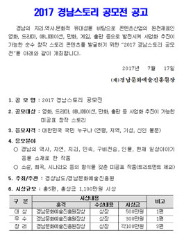 2017 경남스토리 공모전.